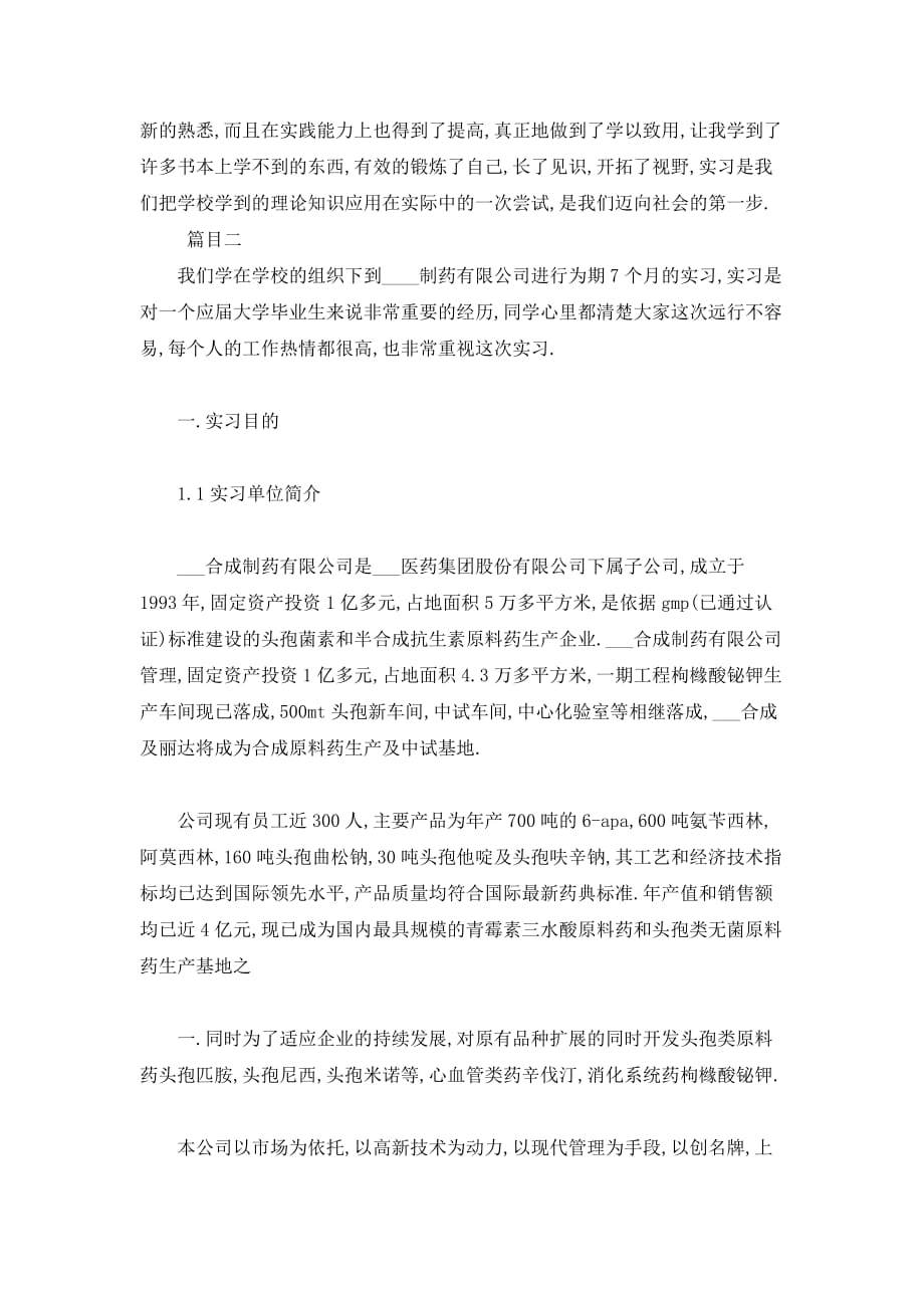 【最新】药厂实习总结范文_第3页