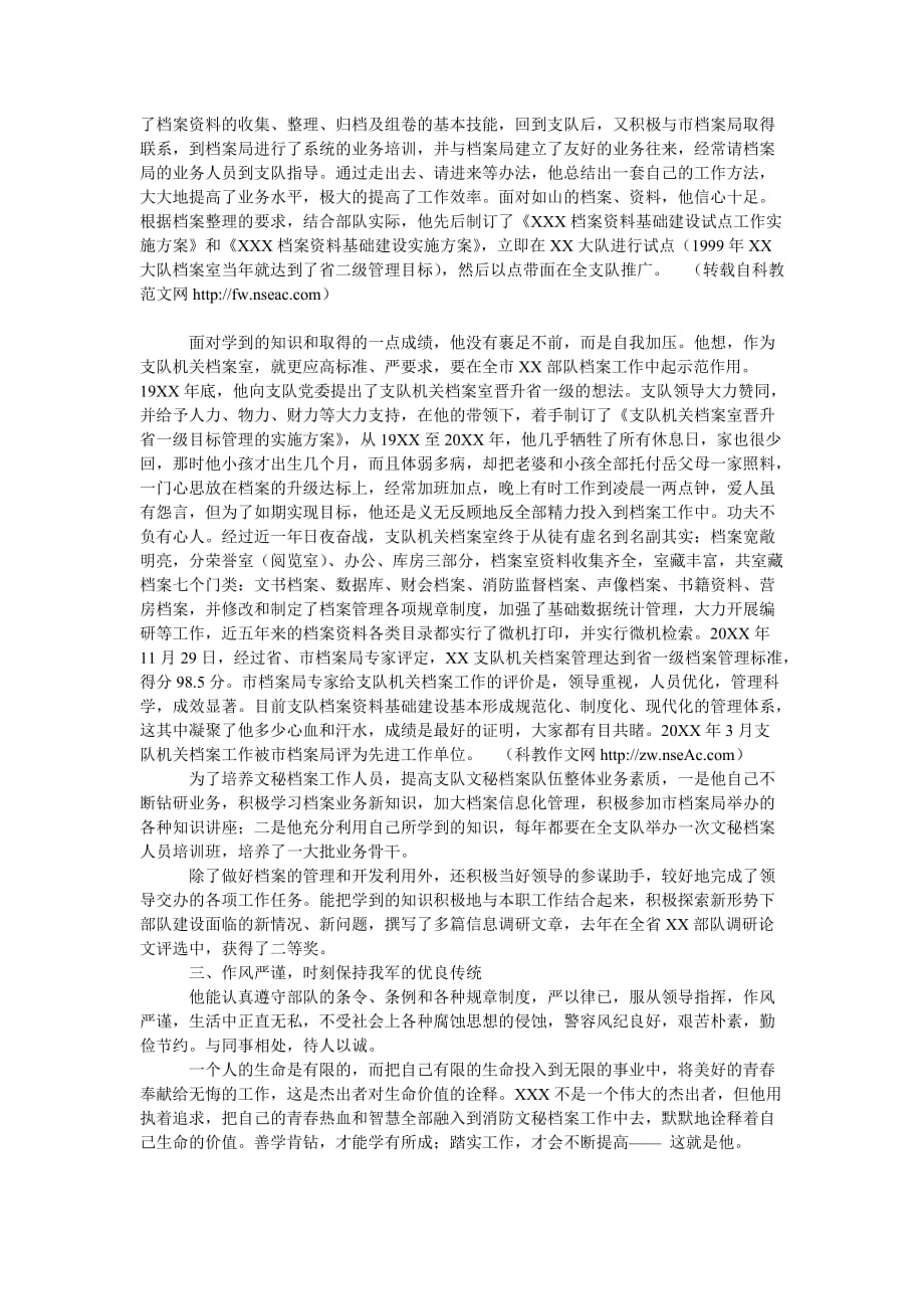 [2021优选]全省优秀档案工作者事迹材料[推荐]_第2页