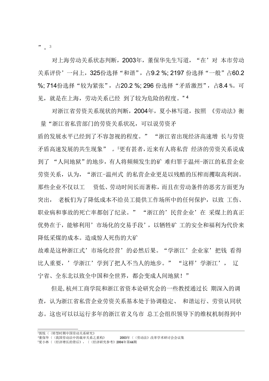 【人力资源】企业劳资关系现状评估精编版_第2页