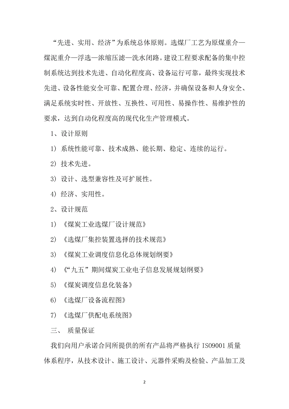 洗煤厂集控系统设计方案【安全】_第2页