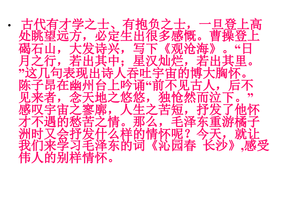 高中语文 沁园春长沙课件_第2页