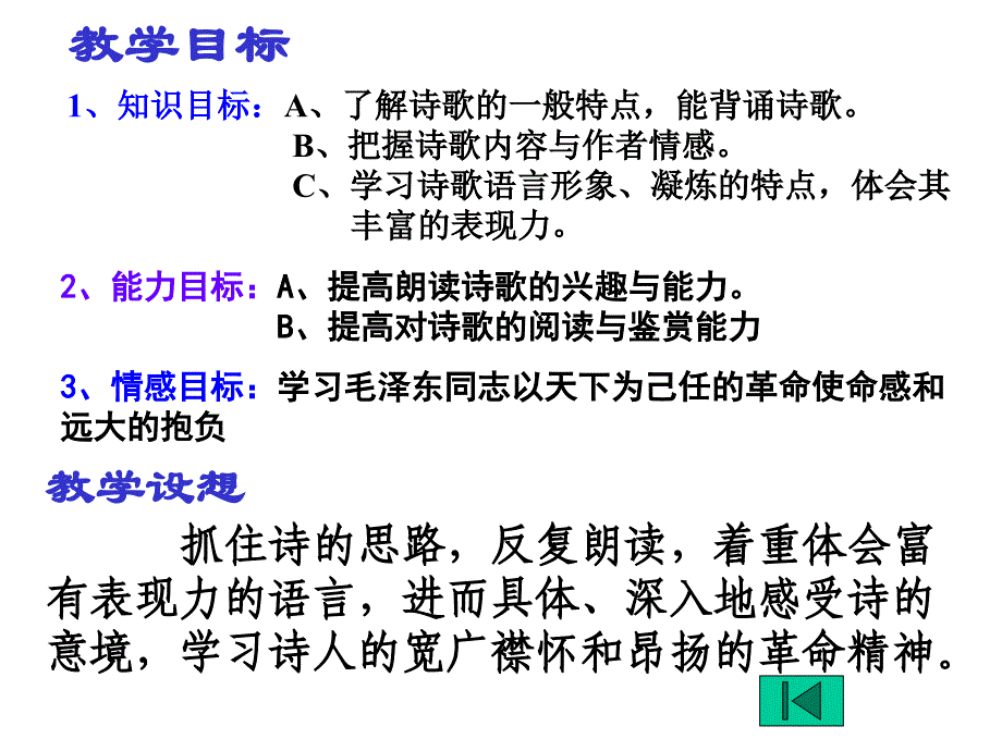 高中语文 沁园春长沙课件_第3页