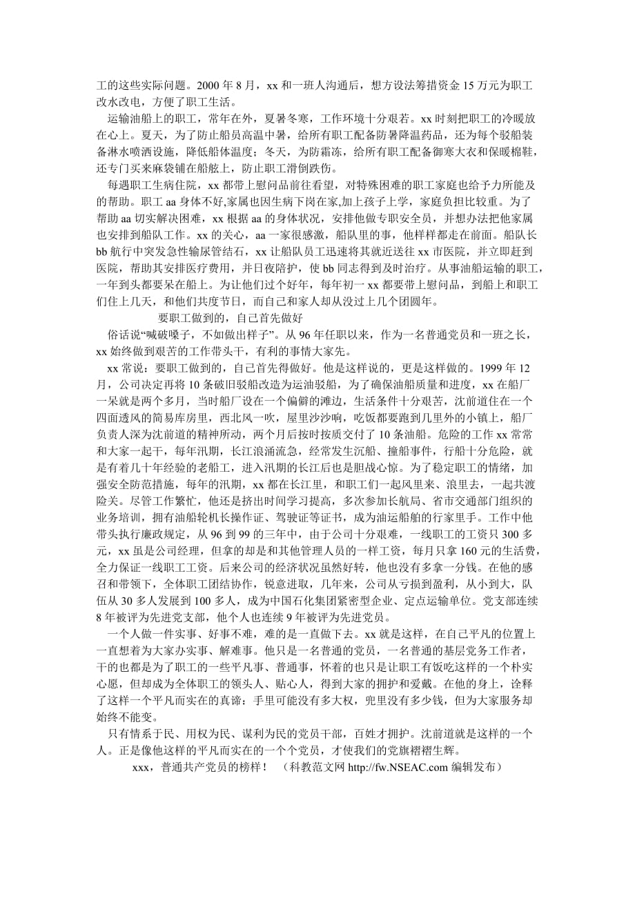 [2021优选]支部书记先进事迹材料[推荐]_第2页