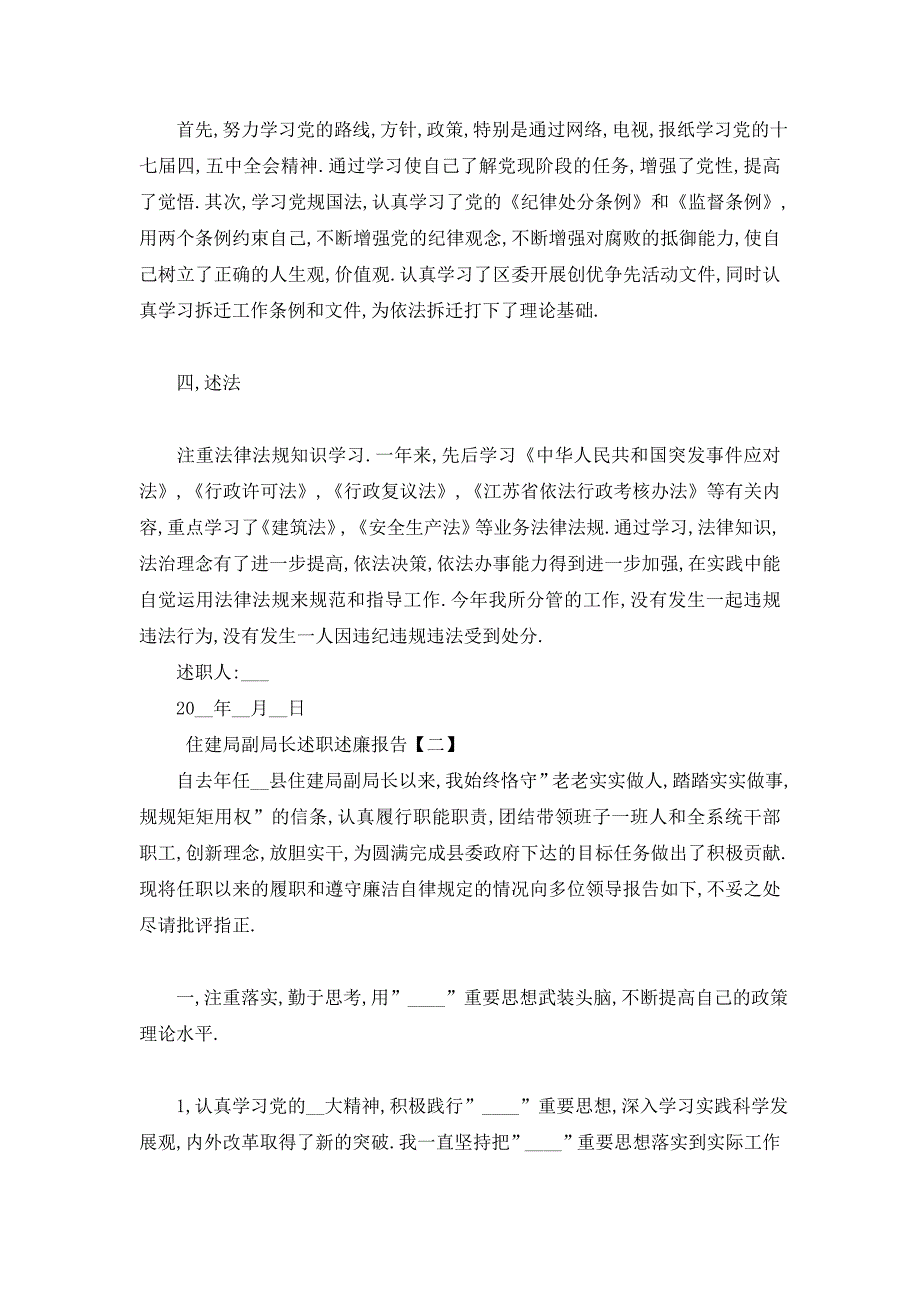 【最新】住建局副局长述职述廉报告_第4页