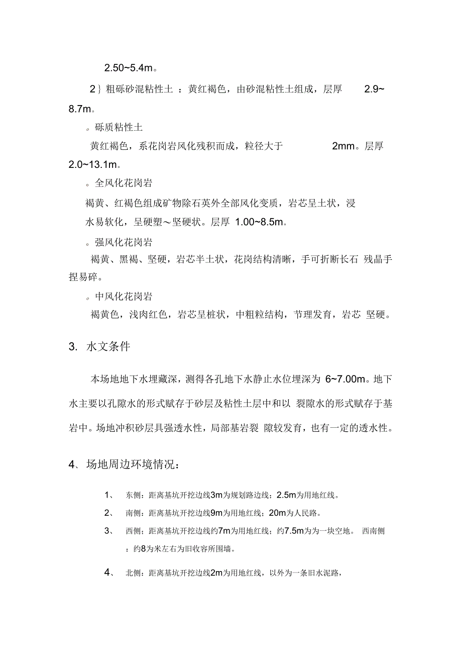 【2019年整理】土方开挖施工方案5_第2页