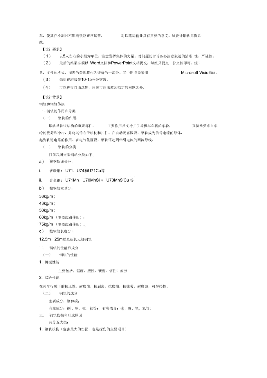 【2019年整理】钢轨超声波高速探伤系统设计_第2页