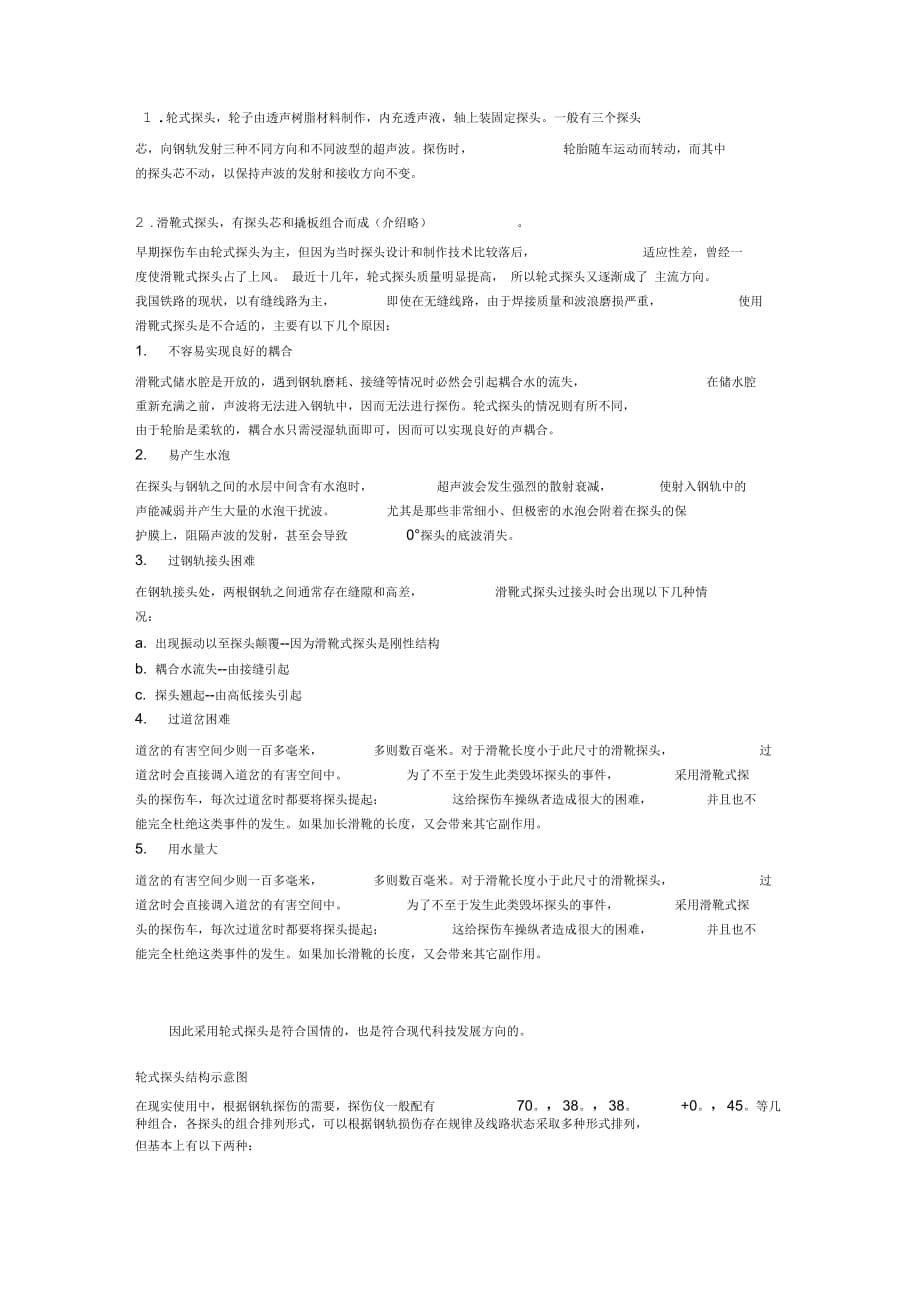 【2019年整理】钢轨超声波高速探伤系统设计_第5页