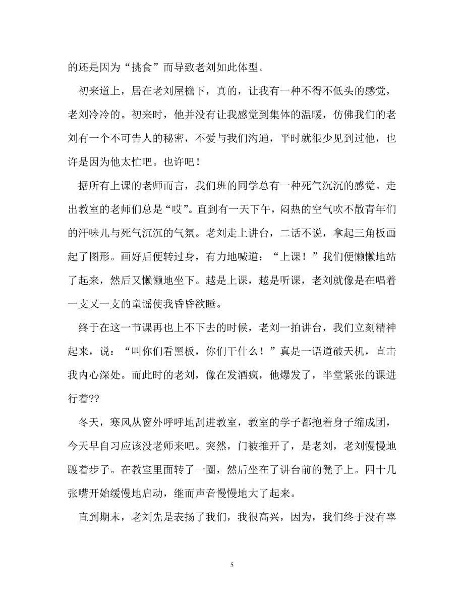 [202X优选]其实关爱就在我身边作文700字[推荐]_第5页