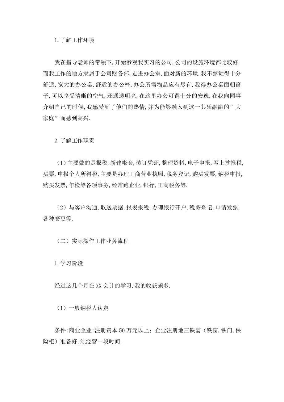 【最新】外勤会计顶岗实习报告范文_第3页