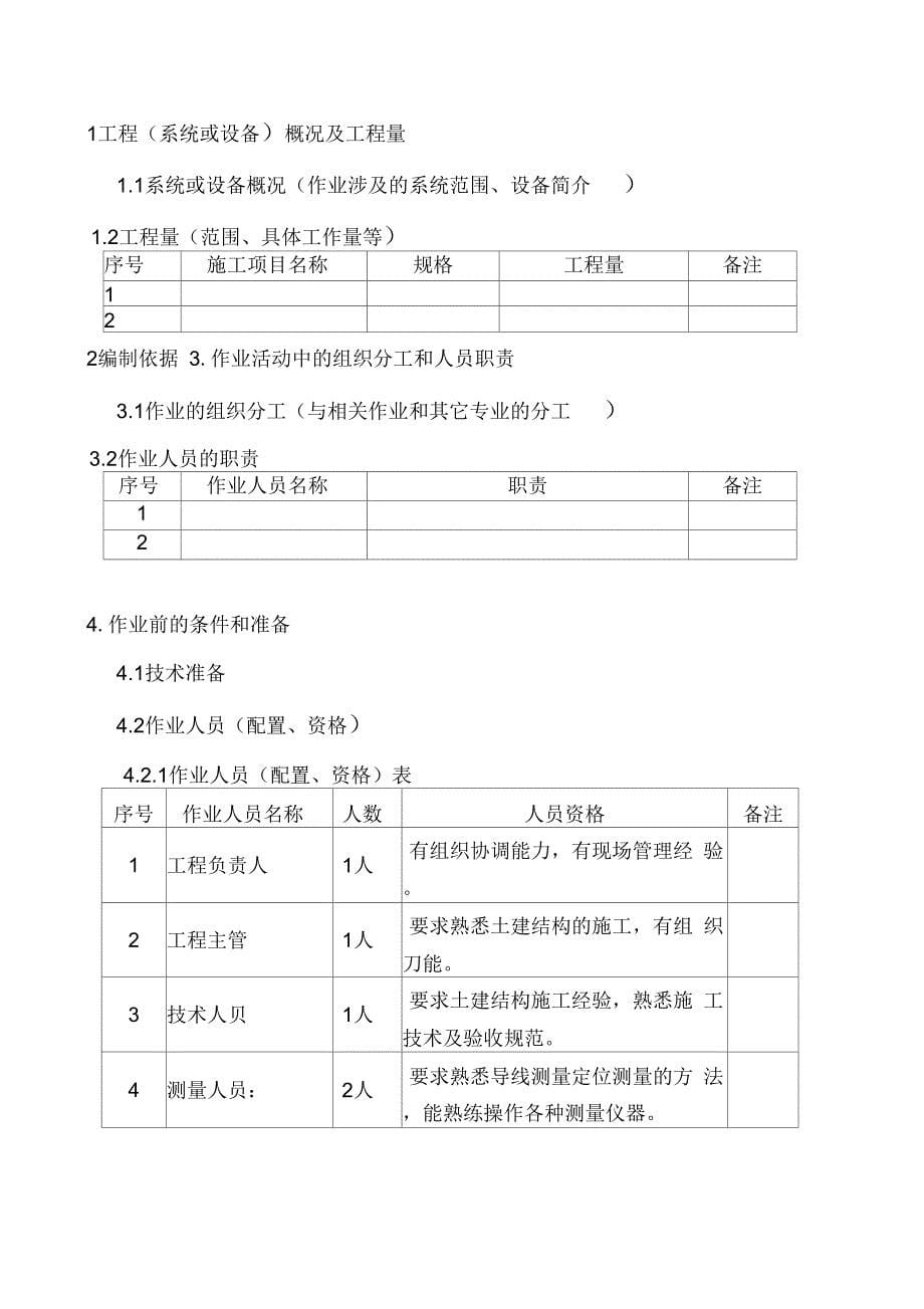 上海项目烟囱基础施工作业指导书_第5页