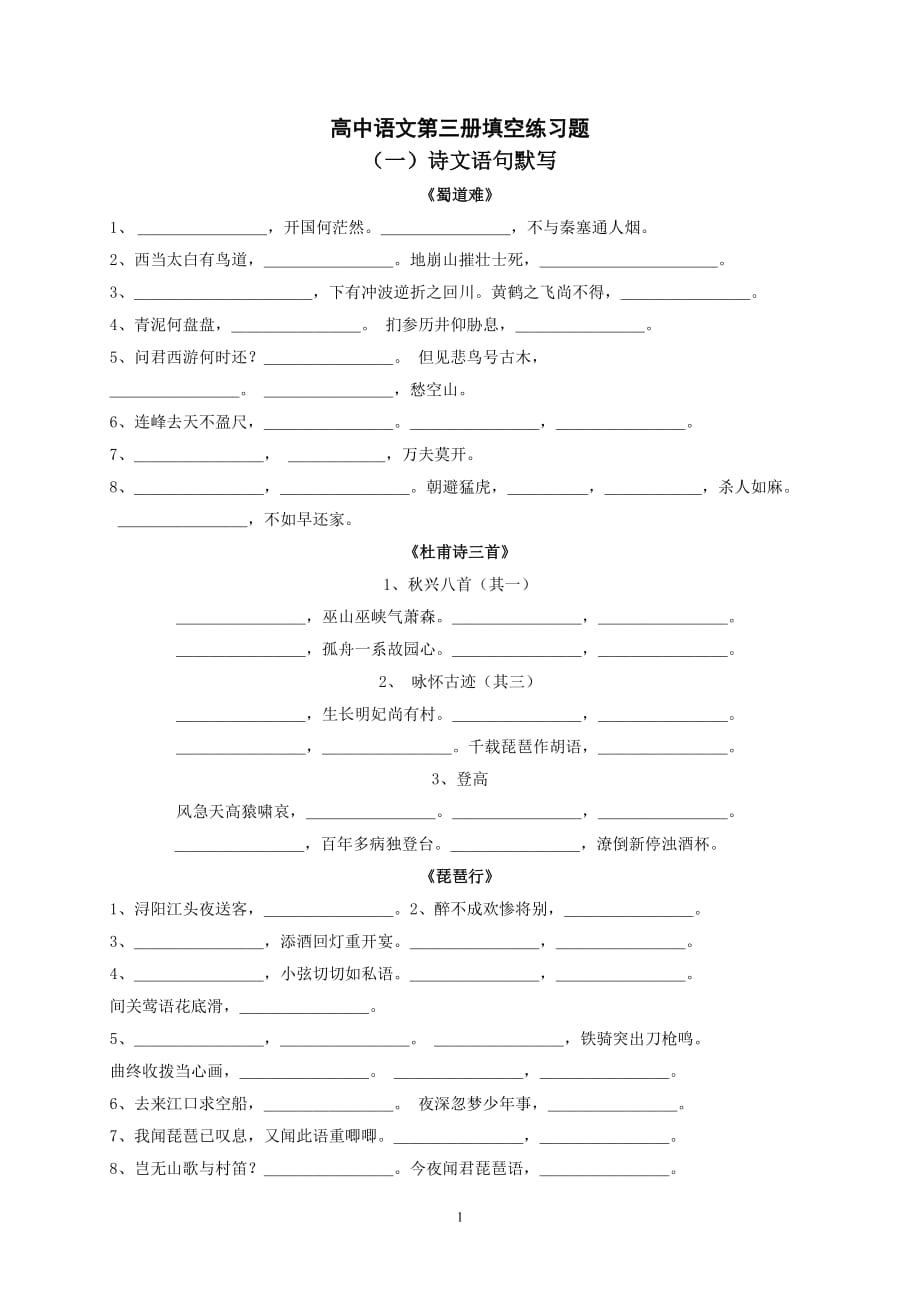 高中语文第三册默写填空_第1页