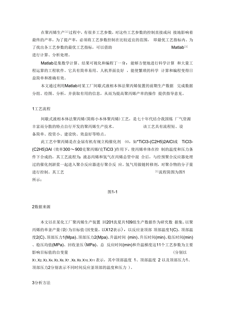 【2019年整理】聚丙烯工艺优化gc_第2页