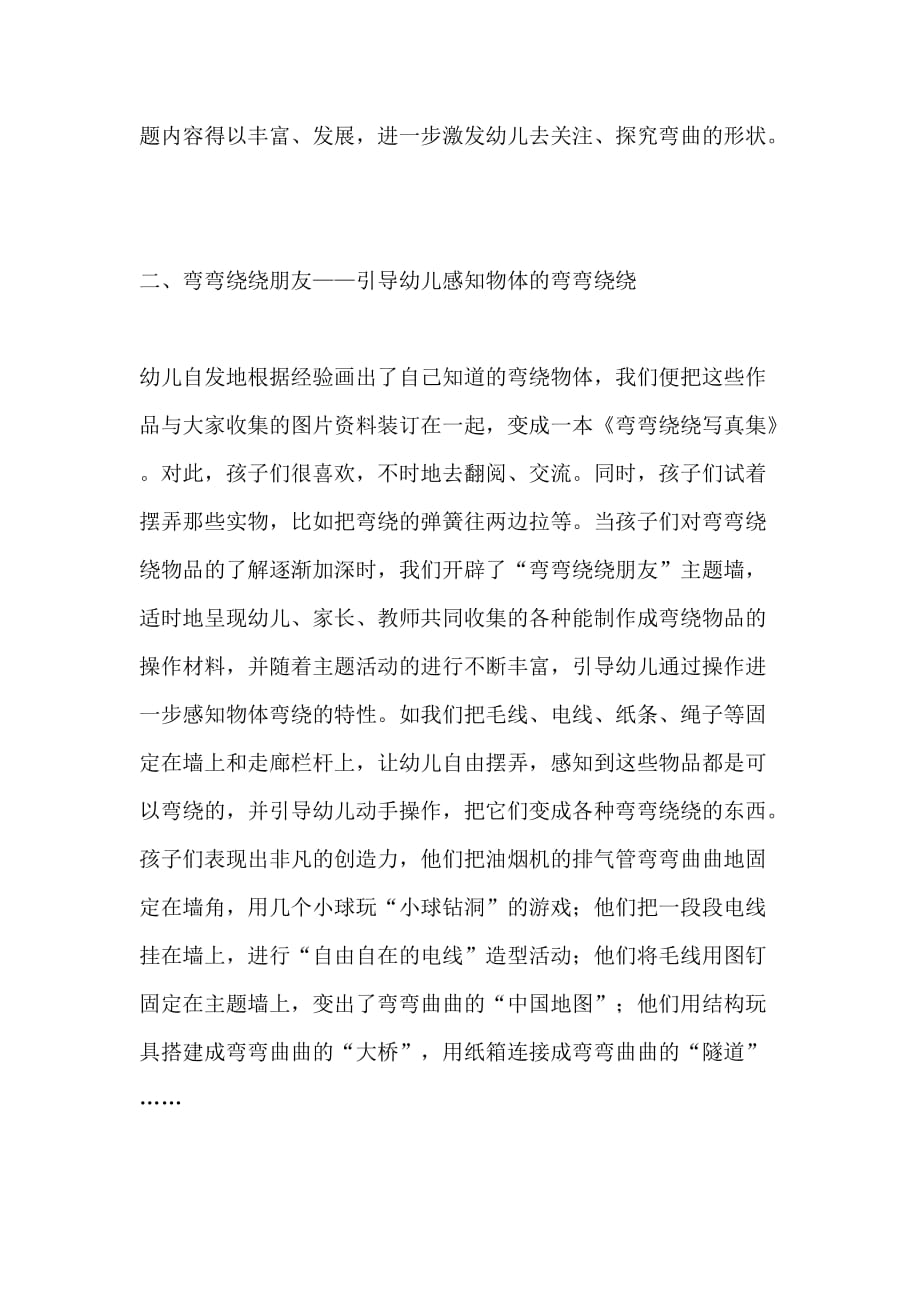 弯弯绕绕活动反思_第2页