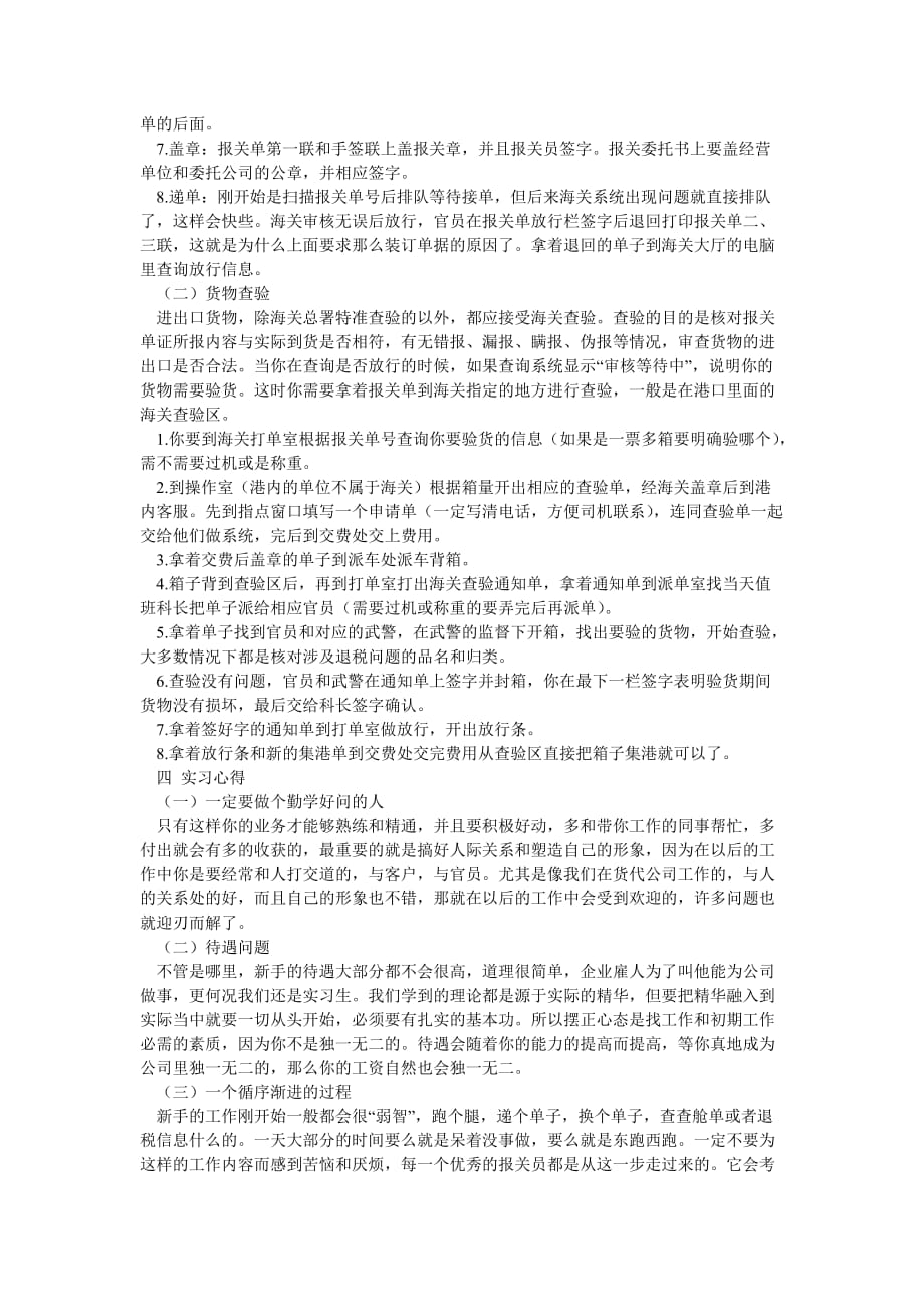 [2021优选]海关毕业实习报告[推荐]_第2页