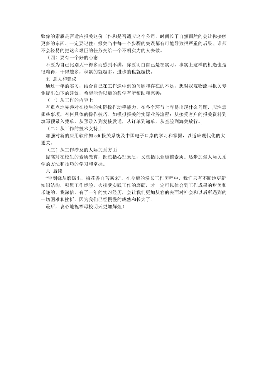 [2021优选]海关毕业实习报告[推荐]_第3页