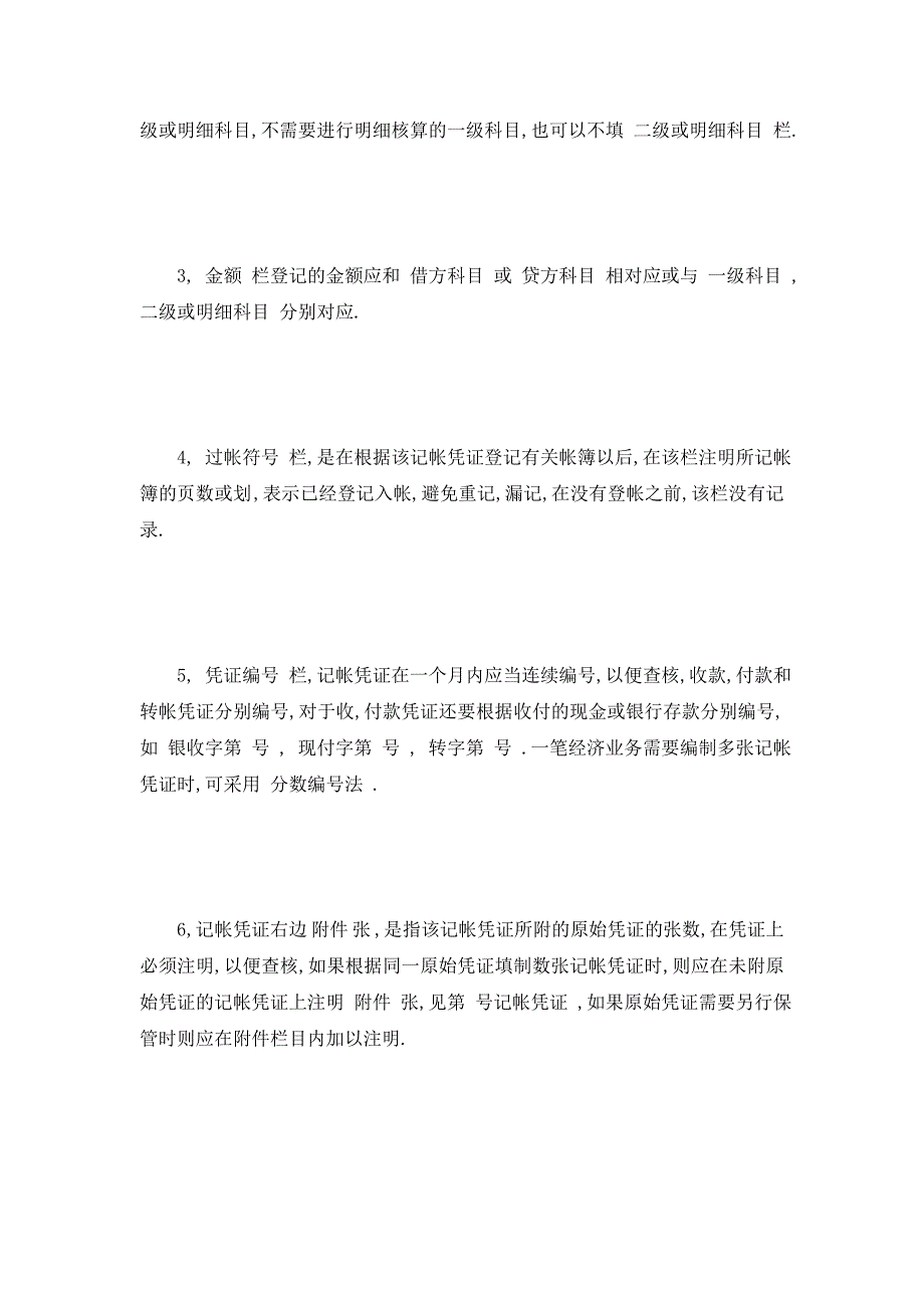 【最新】精选建筑公司会计实习报告范文【4篇】_第3页