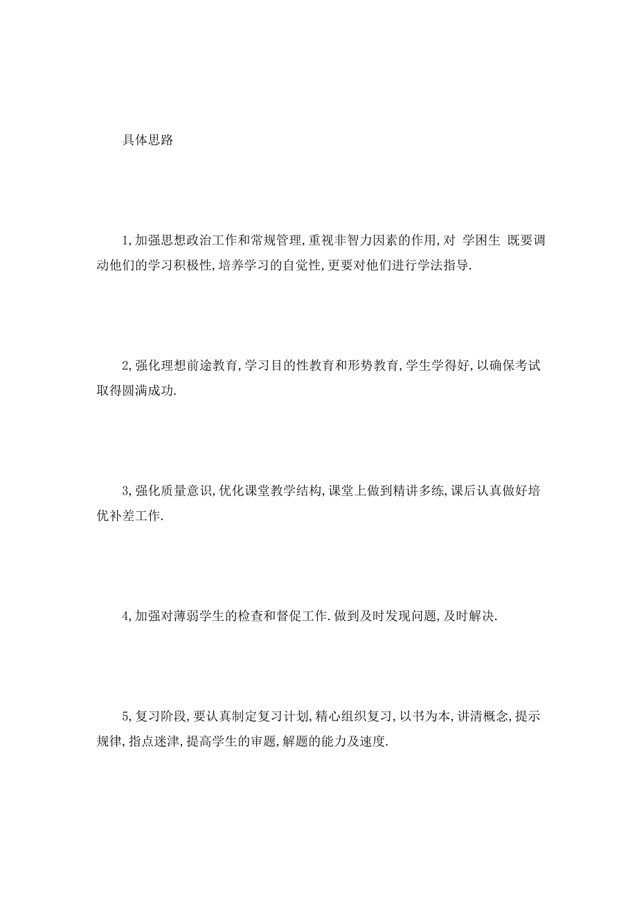 【最新】初一历史上册教学计划范文_第2页