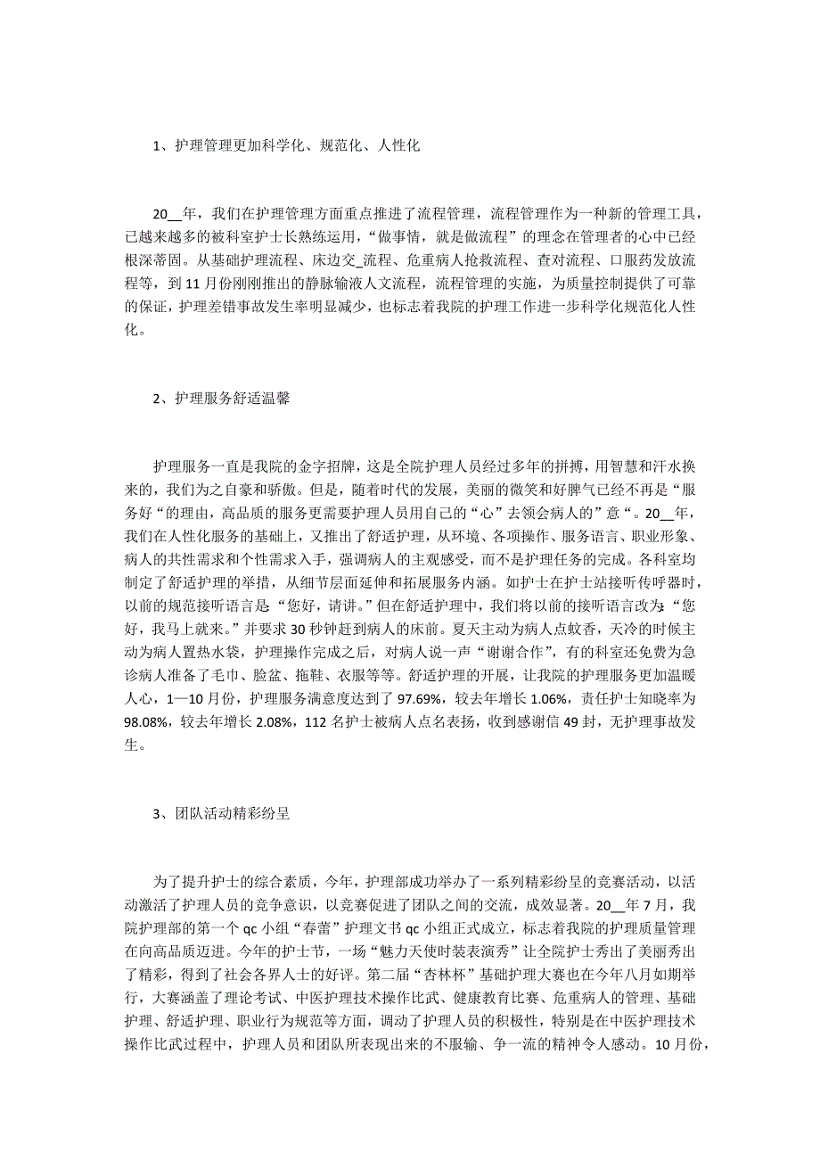 2021医院团委书记述职报告5篇_第2页