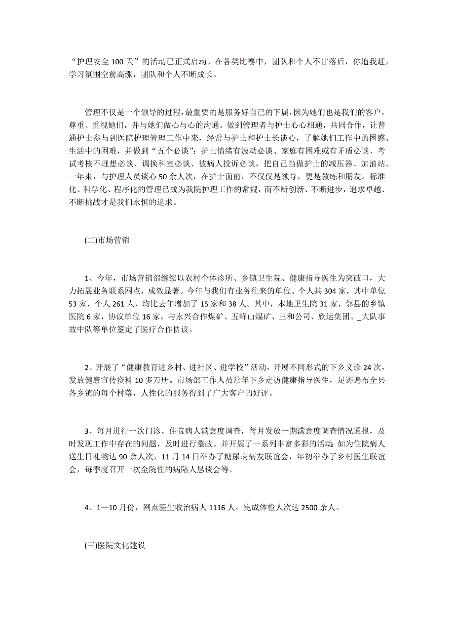 2021医院团委书记述职报告5篇_第3页