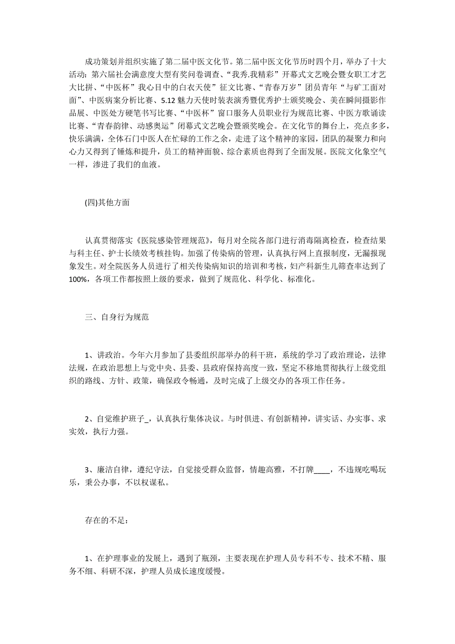 2021医院团委书记述职报告5篇_第4页