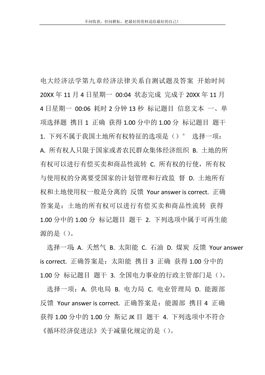 最新电大经济法学第九章经济法律关系自测试题及答案.(精选可编辑)_第2页