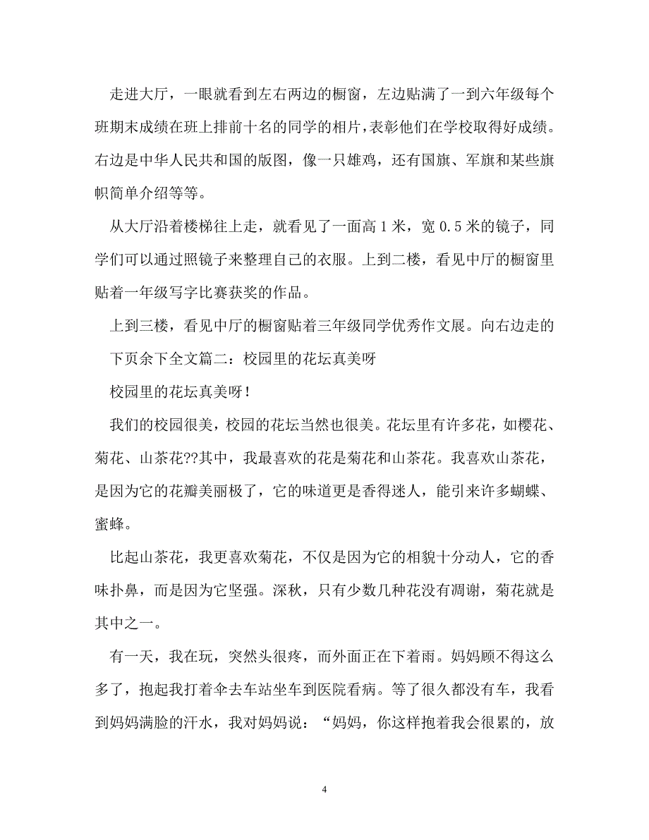 [202X优选]月季花作文300字[推荐]_第4页