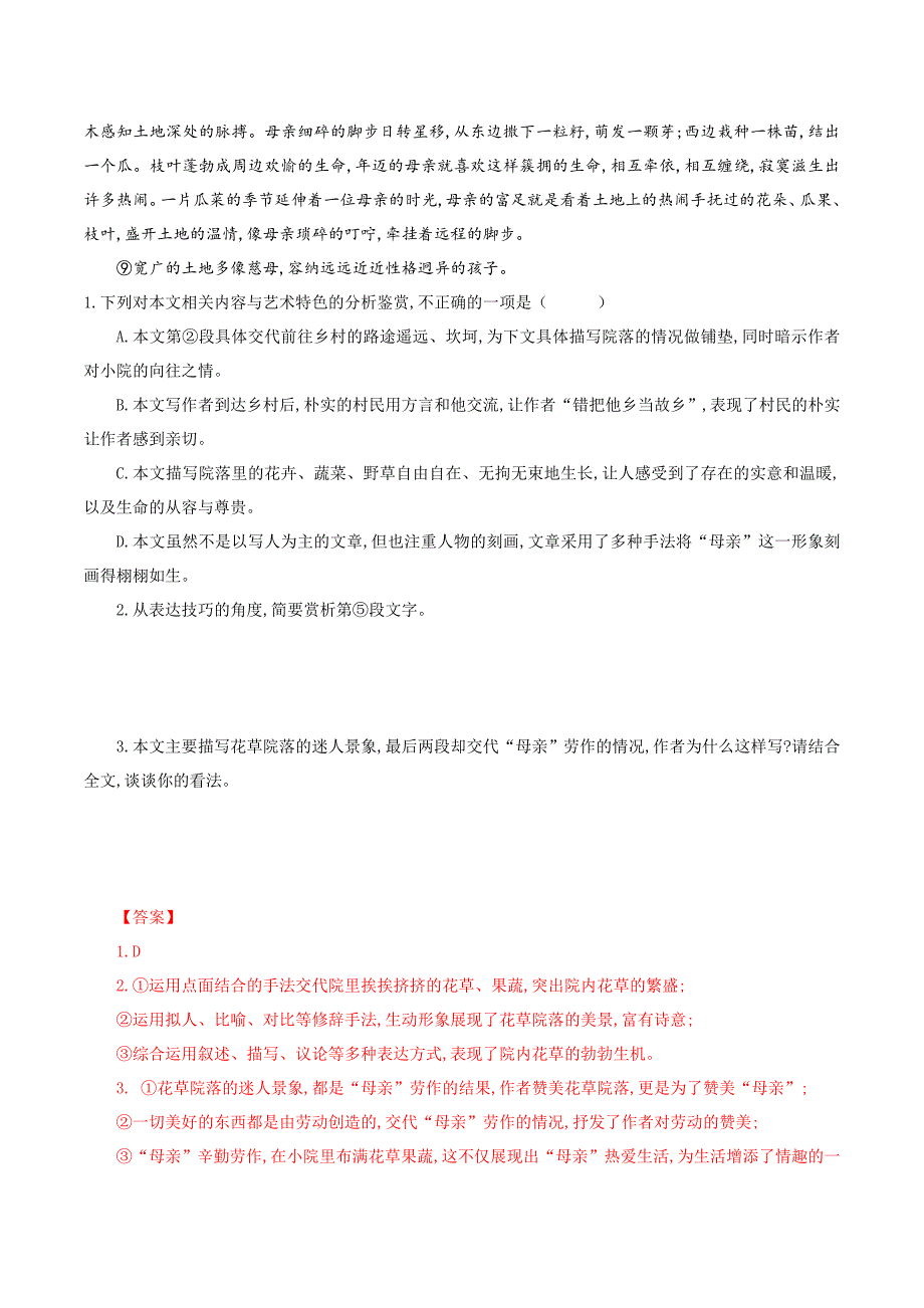 2021年高考备考“文学类文本阅读”系列（一）_第2页