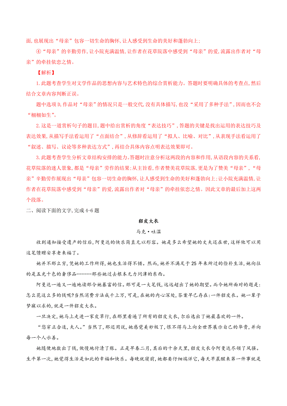 2021年高考备考“文学类文本阅读”系列（一）_第3页