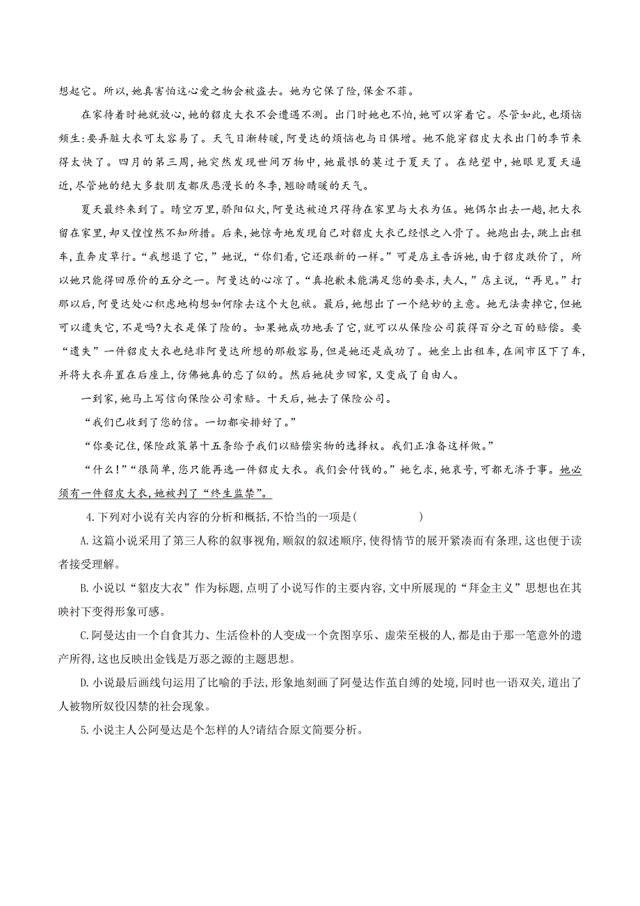 2021年高考备考“文学类文本阅读”系列（一）_第4页