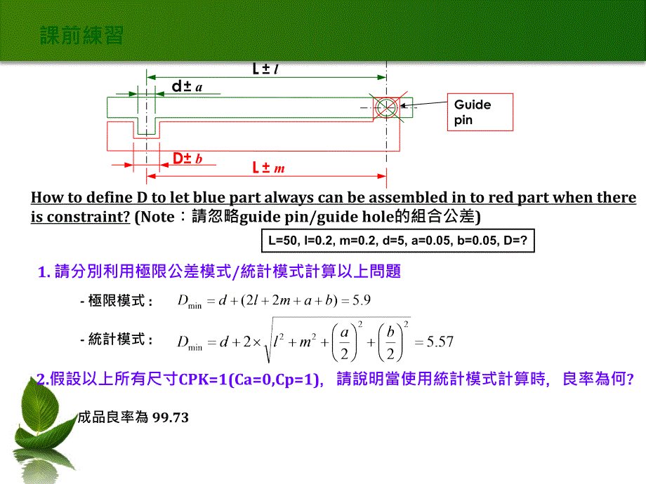 组合公差分析与应用PPT02_第3页