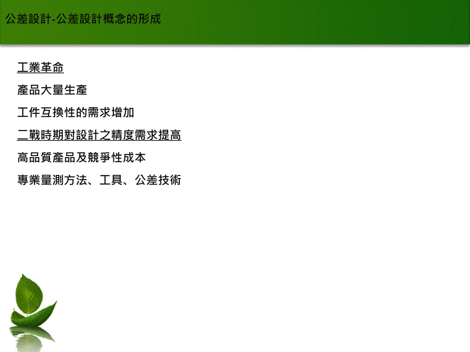 组合公差分析与应用PPT02_第4页