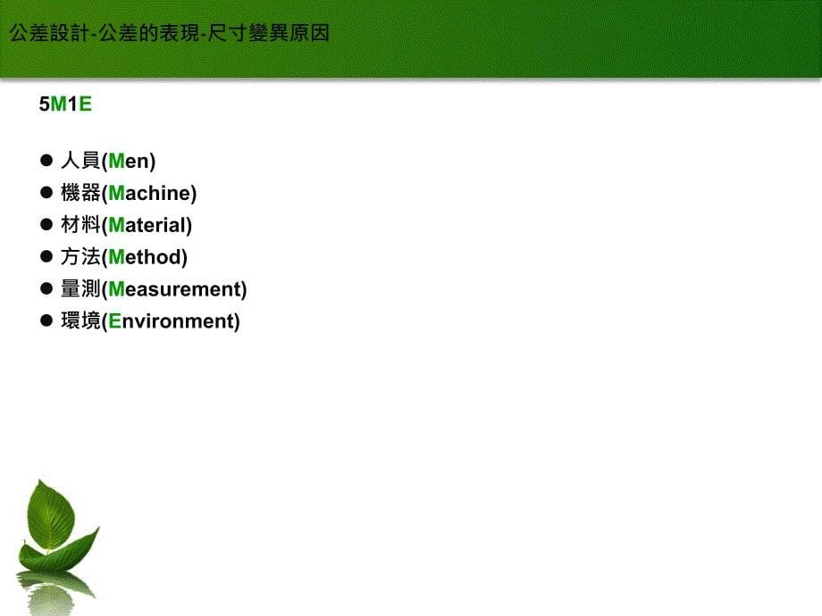 组合公差分析与应用PPT02_第5页