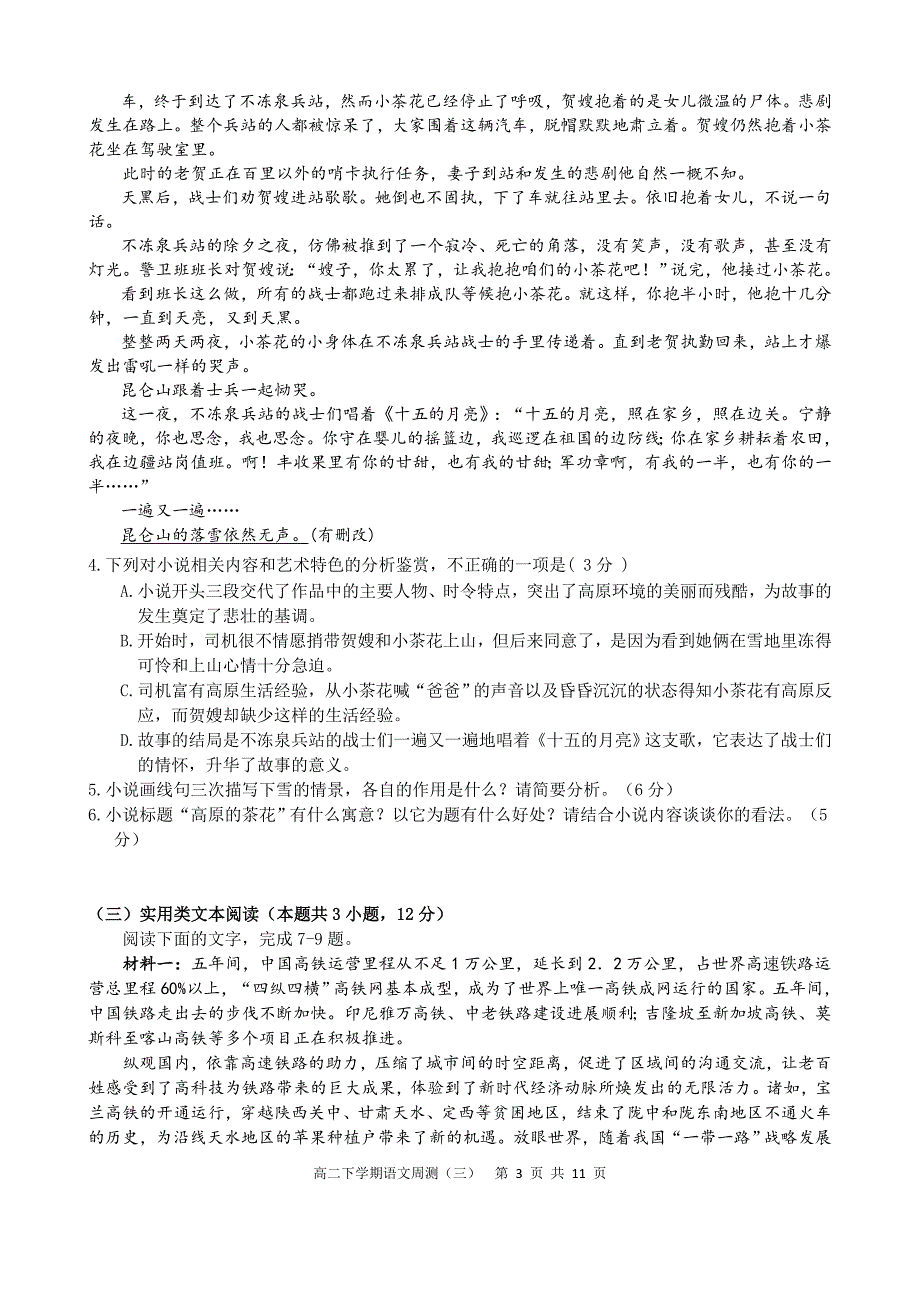 高二下学期语文周测（三）_第3页