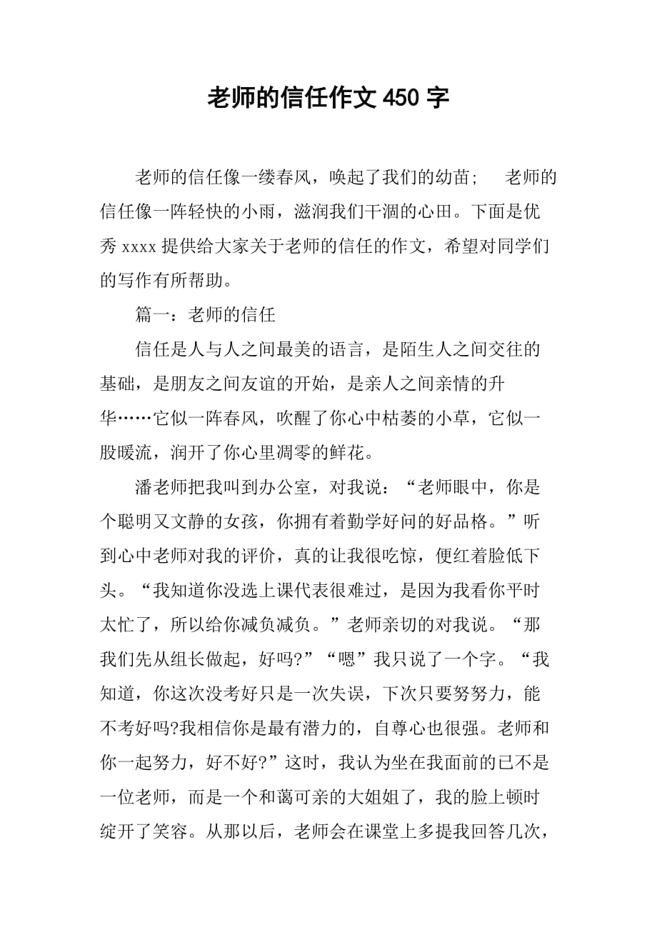 老师的信任作文450字_第1页