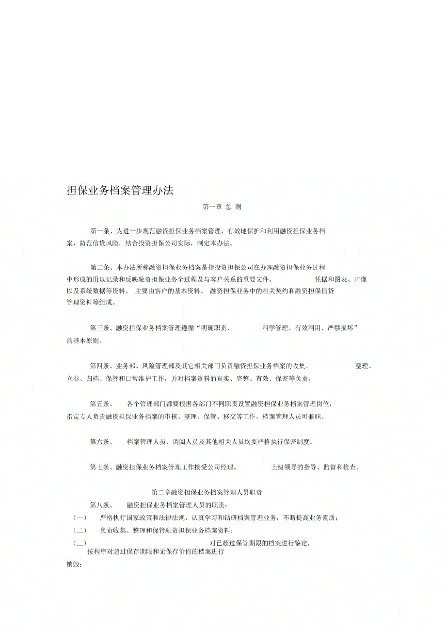 XX担保公司业务档案管理细则资料_第1页