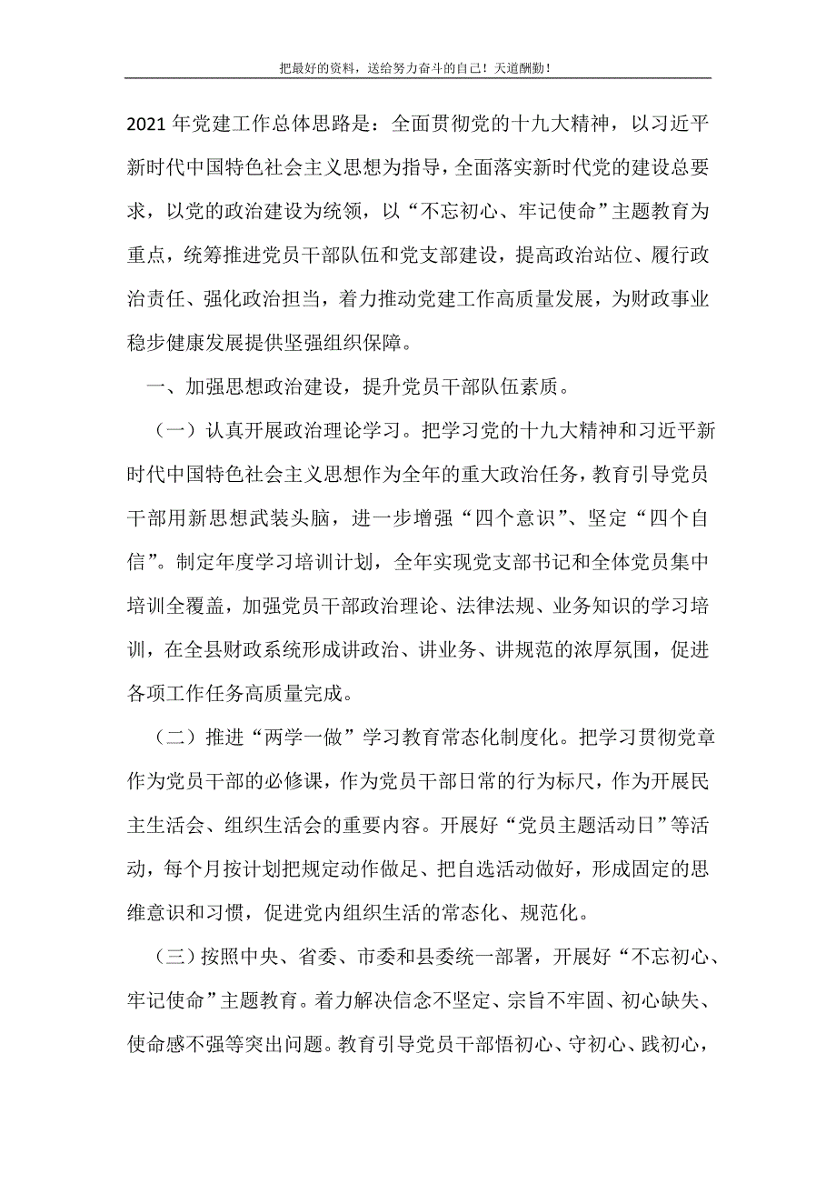 2021年财政局党建工作要点(精选可编辑）_第2页