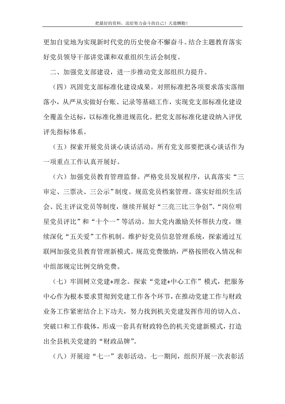 2021年财政局党建工作要点(精选可编辑）_第3页