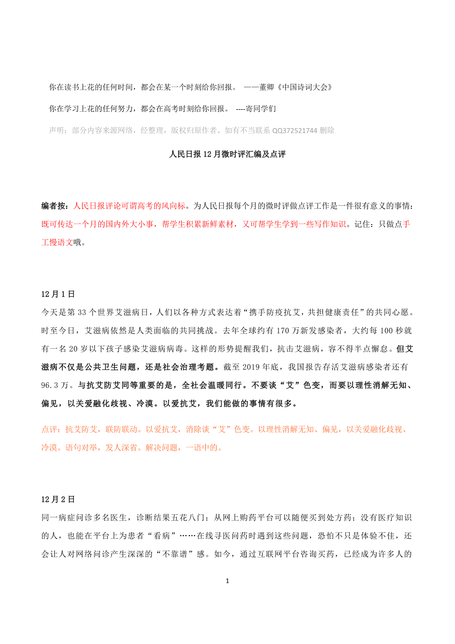 人民日报微时评汇编及点评-（贺岁第一期）_第1页