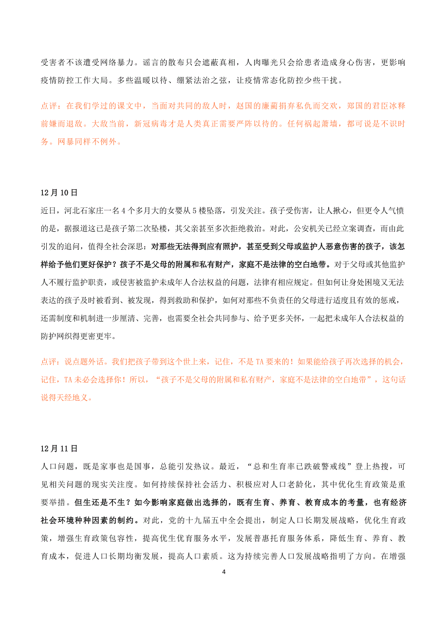 人民日报微时评汇编及点评-（贺岁第一期）_第4页