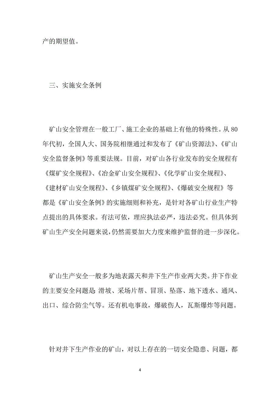 矿山生产与井下安全【安全】_第4页