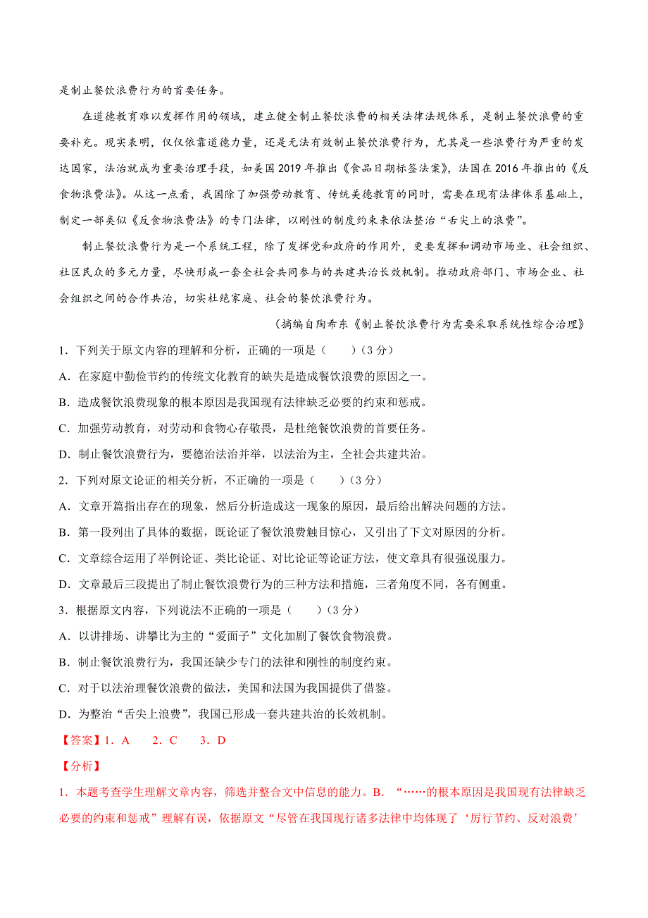 备战2021年高考语文全真模拟卷（新课标版•1月卷解析版）_第2页