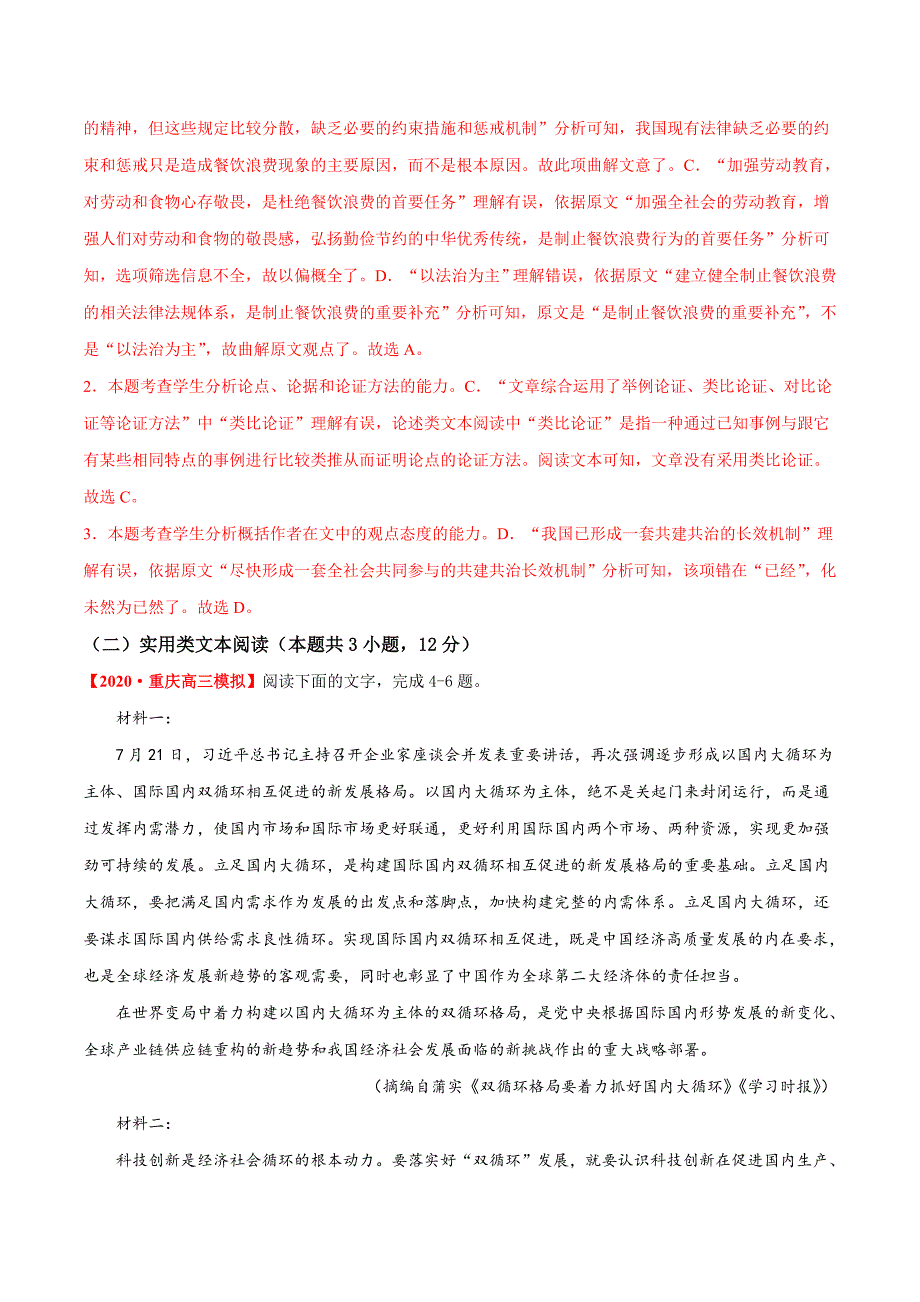 备战2021年高考语文全真模拟卷（新课标版•1月卷解析版）_第3页