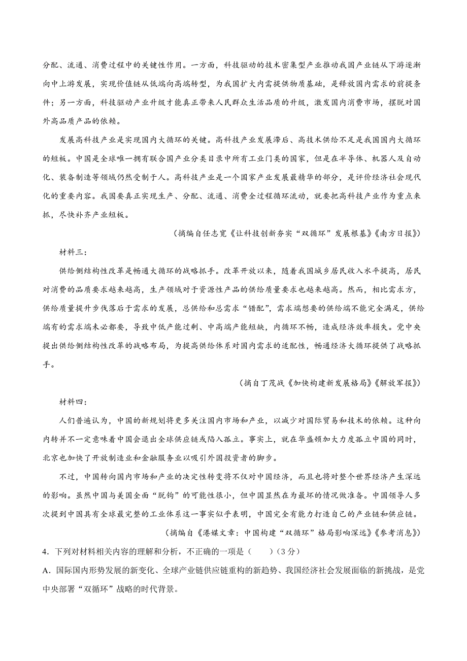 备战2021年高考语文全真模拟卷（新课标版•1月卷解析版）_第4页