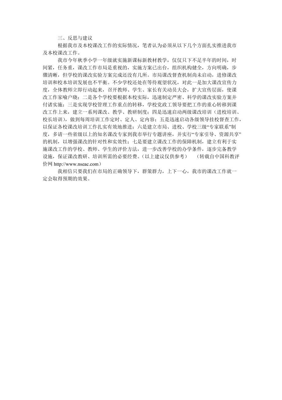 [2021优选]闽南课改参观考察报告[推荐]_第2页