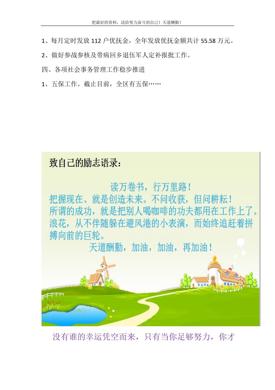 2021年街道办事处民政与人力资源社会保障服务所工作总结（精选可编辑）_第3页