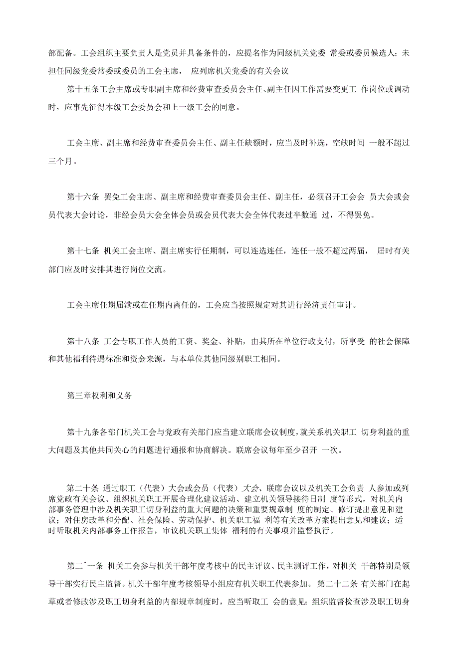 【2019年整理】中央国家机关工会工作办法_第4页