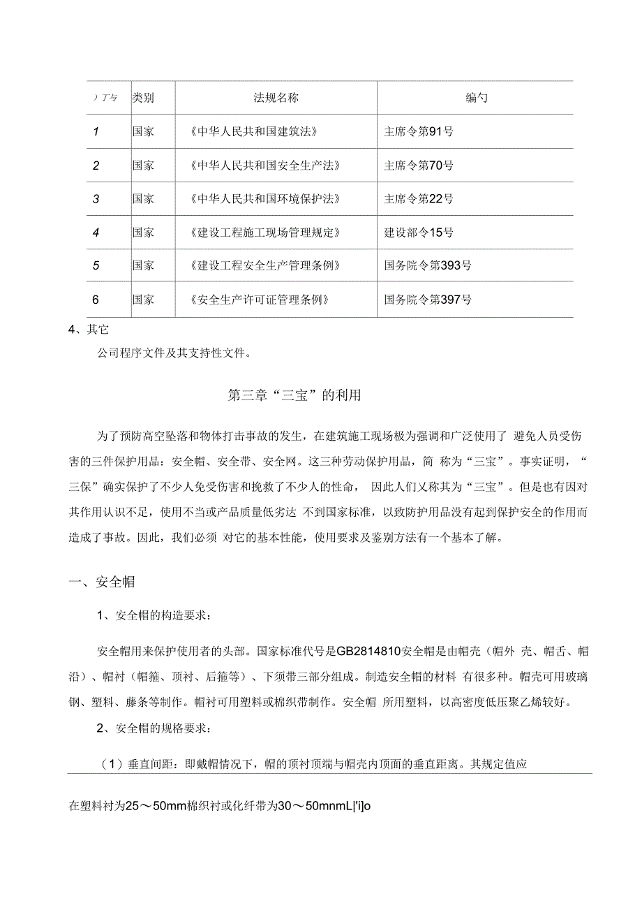 三宝四口专项施工综合方案范本_第4页