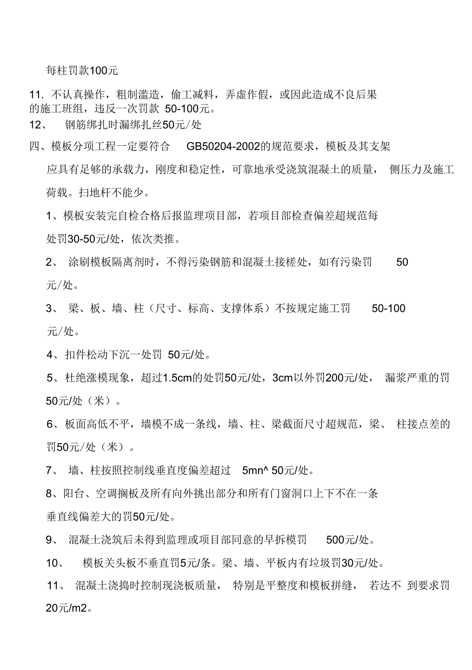 中建某公司项目部质量管理奖励与处罚条例_secret_第3页