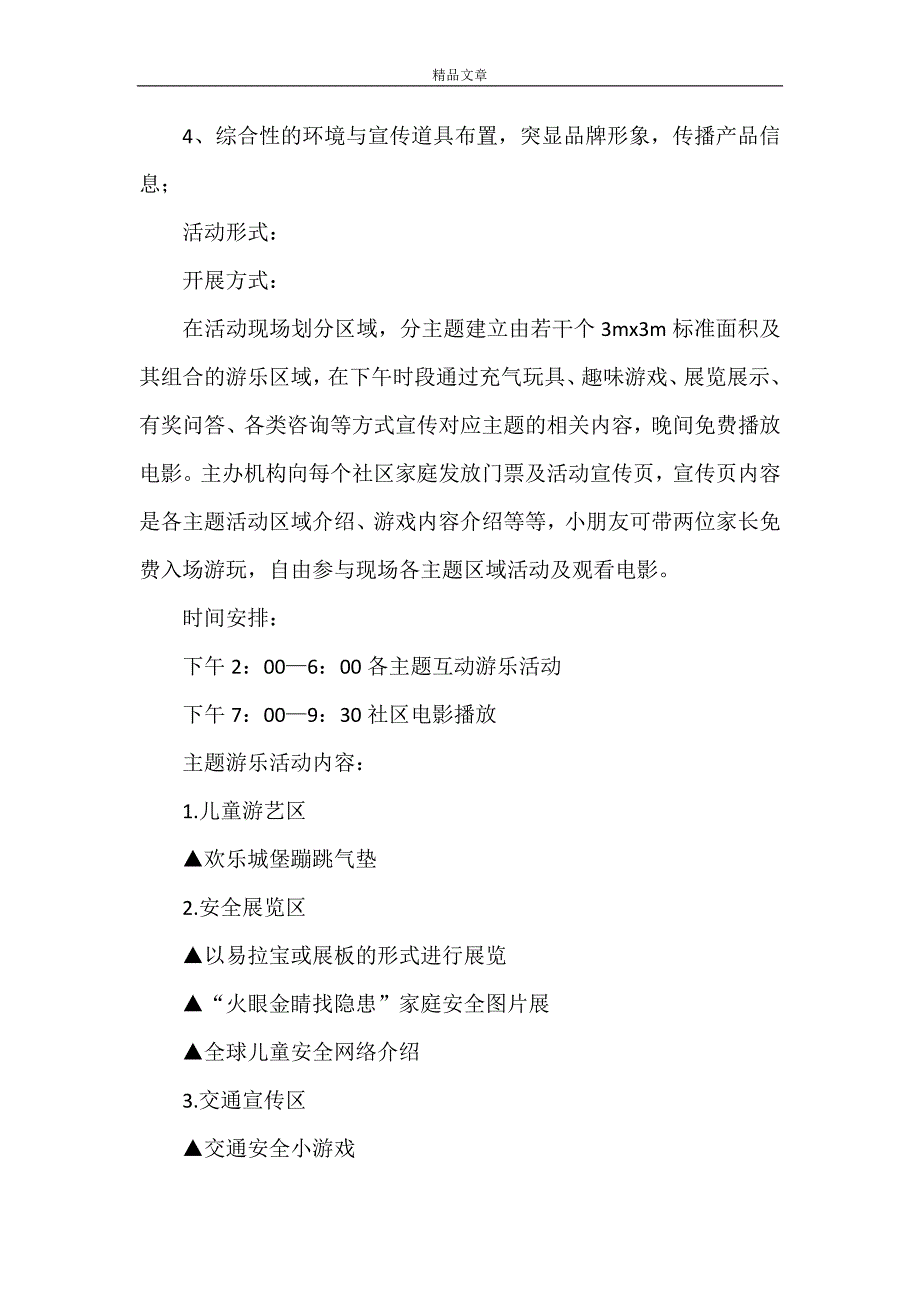 《实用的社区活动范文集锦9篇》_第3页