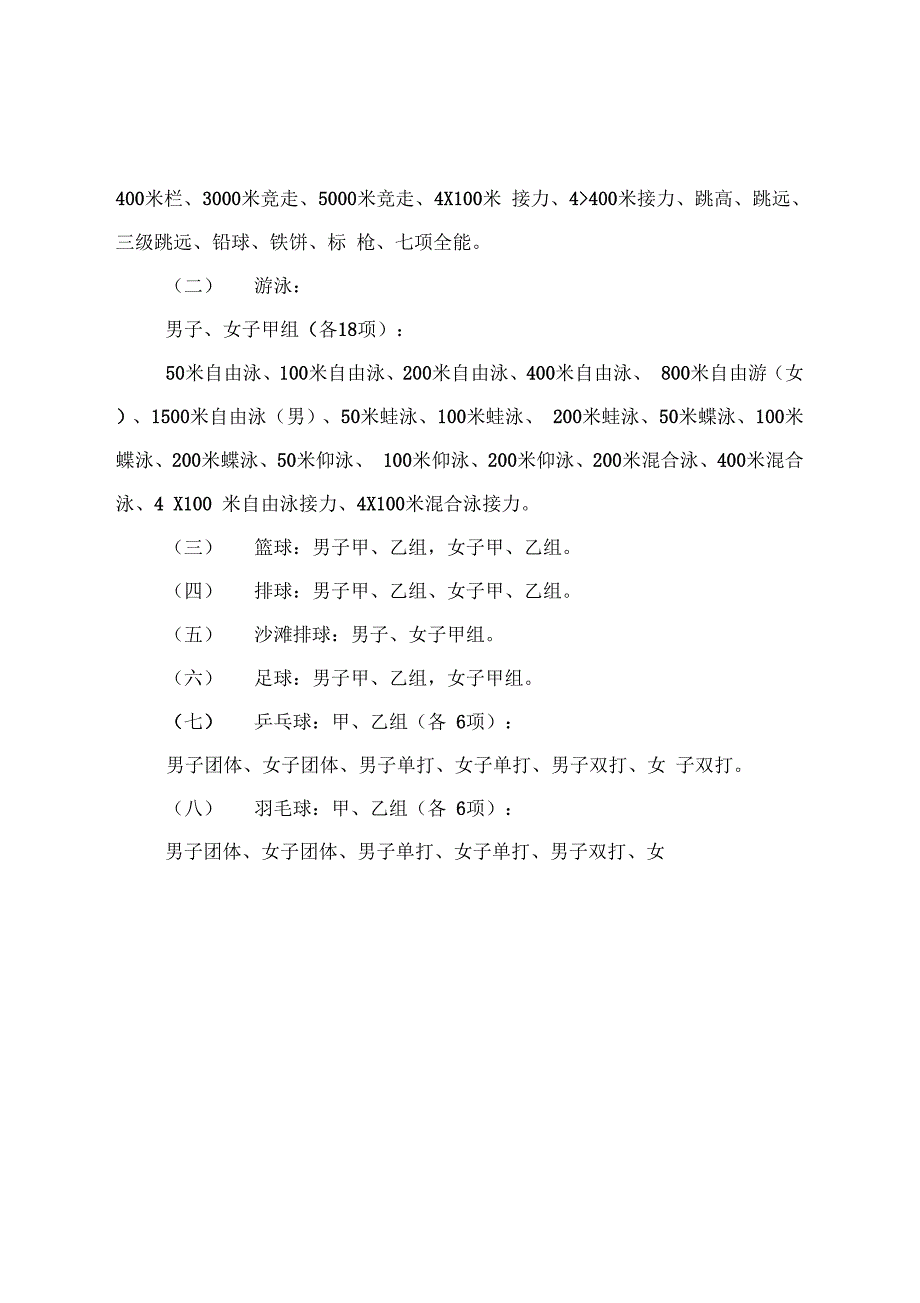 【2019年整理】江苏省第十八届运动会高校部竞赛规程总则_第2页